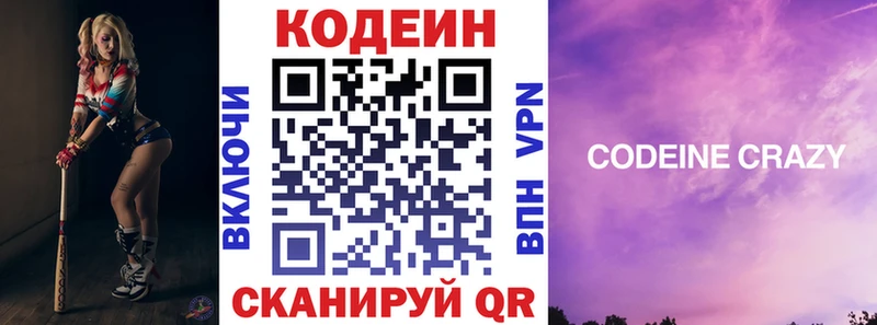 omg ссылка  Александровск  Кодеин напиток Lean (лин) 